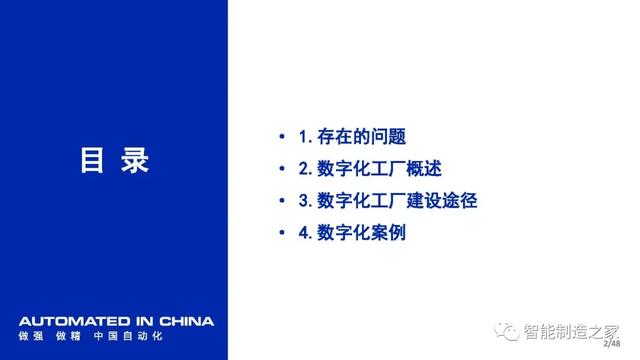 114页数字化工厂规划、建设与技术实践