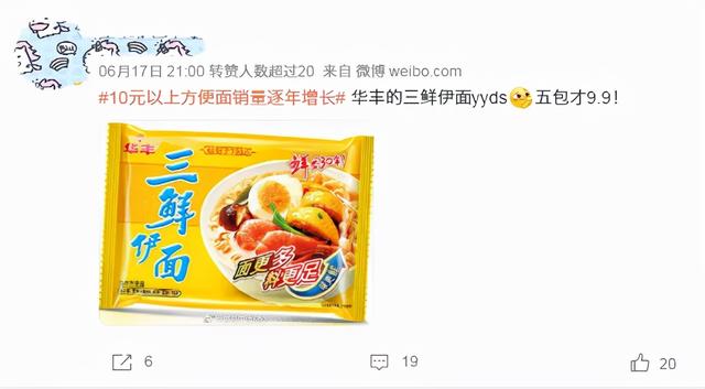 谁还在吃华丰三鲜伊面？