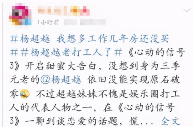 杨超越辟谣恋情:杨超越被问到恋情摇头否认，赚钱不谈恋爱的她，多久会“真香”