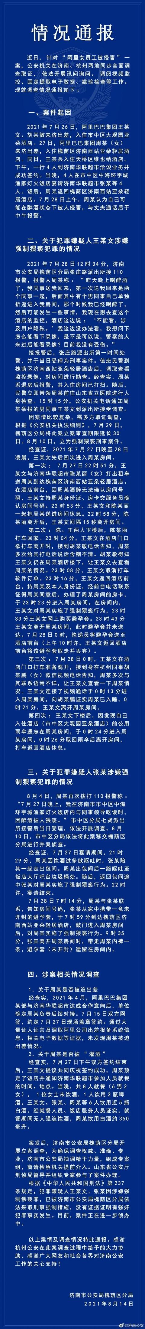 “阿里性侵案”王某文不构成犯罪：在法律面前，真相终会大白