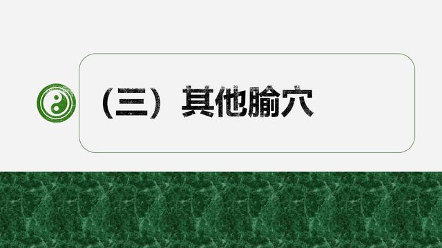 足阳明胃经与腧穴