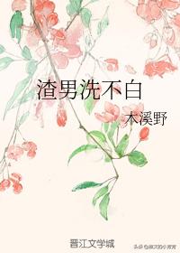 推言情甜文:听说你要结婚了、有桃花、无路可退、桃花沉沦