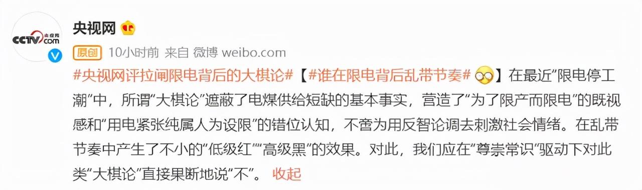 拉闸限电，炸出来多少反智的大棋论和阴谋论？