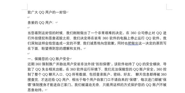 全网大战，360阻击QQ软件，怪不得总是有人攻击腾讯手游背后秘密