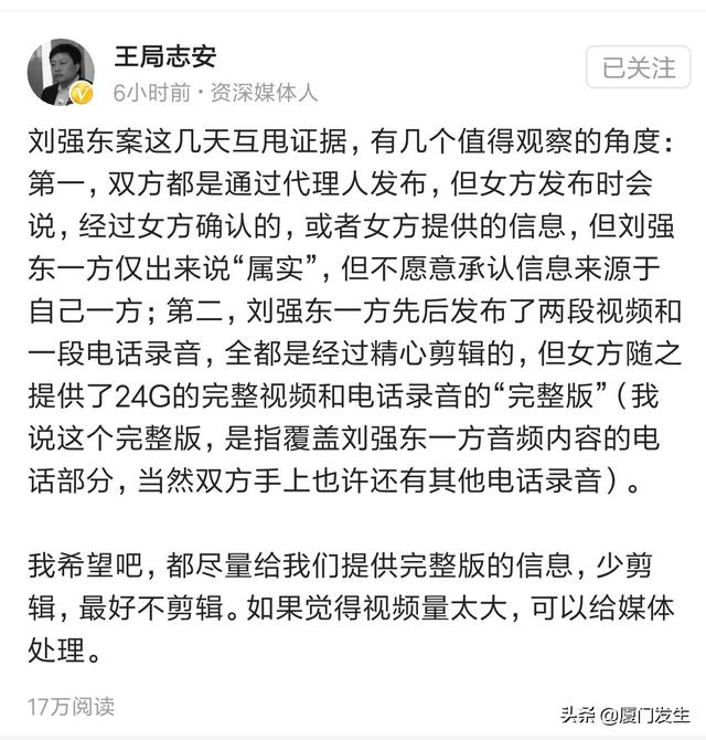 王志安:刘强东事件，支支吾吾的王志安究竟意欲为何？