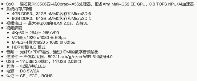 首款搭载瑞芯微RK3566、运行Android 11的H96Max电视盒发布了