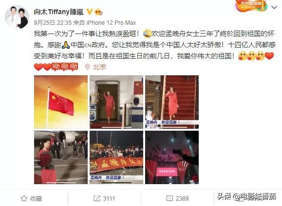 孟晚舟回国，港台明星纷纷致贺，女神张敏的八字欢迎词，让人泪目