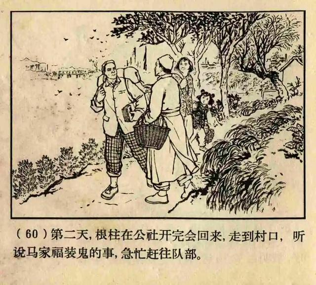 连环画《原形毕露》