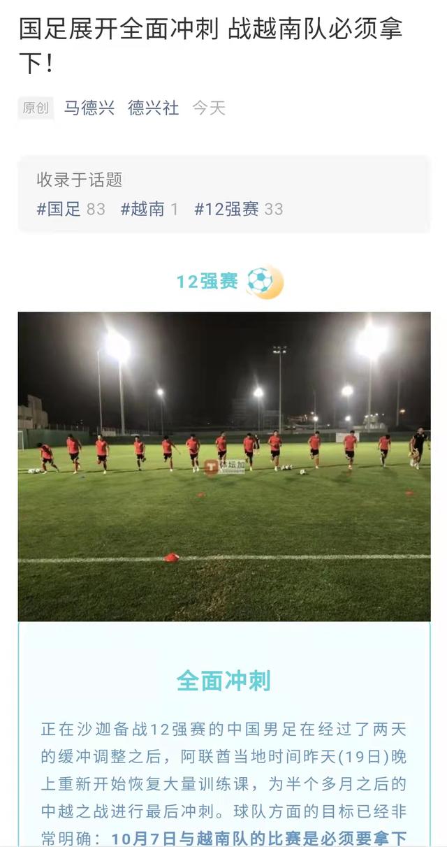 名记曝足协召开内部会议,向国足下达“必杀令”:对阵越南必须全取三分,不能背负“骂名”而被载入历史