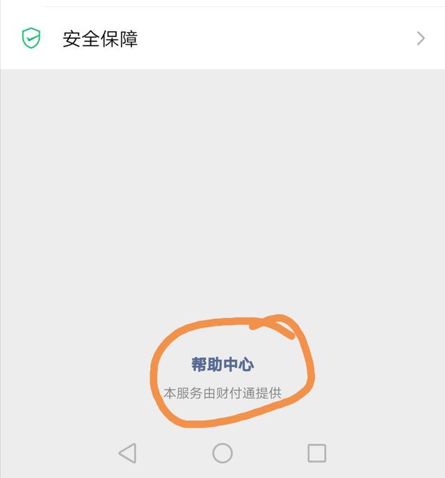 提个醒，使用微信支付时，记得关闭这些功能！赶快转告家人