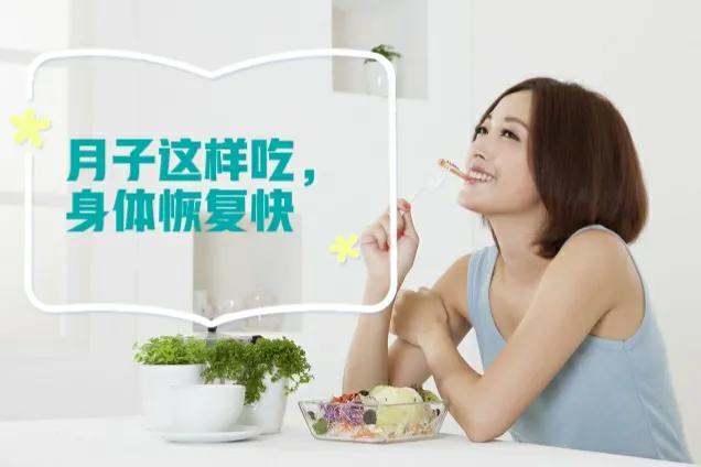 产后怎么吃？想要身体恢复快，你要这样吃