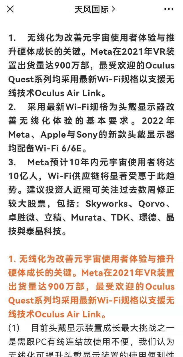 泰晶科技的——未来蓝海：车规晶振之国产替代 & 元宇宙硬件之漏斗