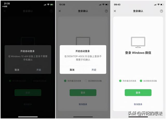 微信重磅更新：PC版终于可以独立登陆了