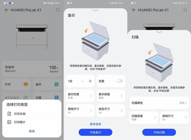 打印从未如此简单和便宜：HUAWEI PixLab X1激光打印机体验