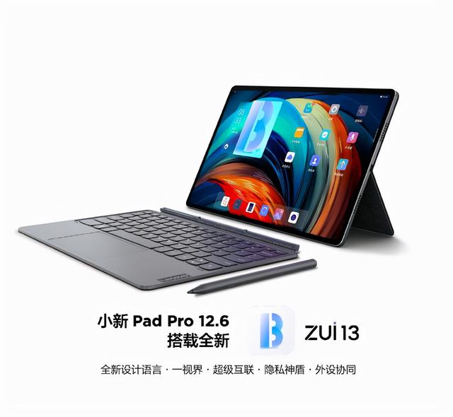 联想的小新padPro12.6寸平板配置曝光了，处理器是骁龙870