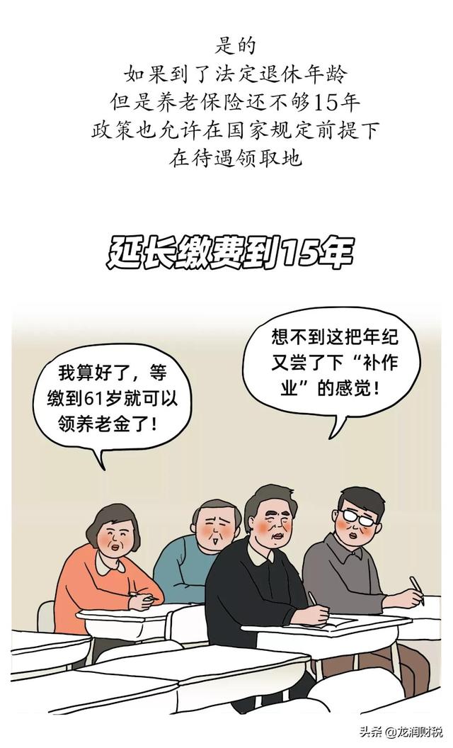 养老保险还能补缴？