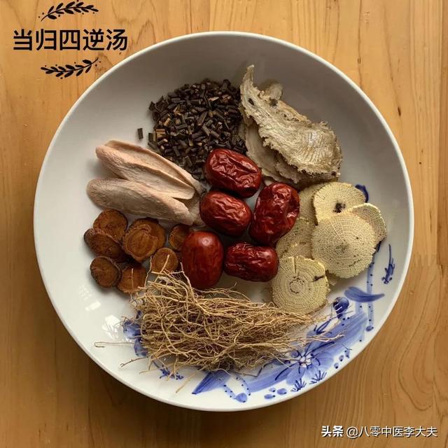 手脚冰凉，生冻疮，怕风怕冷，浑身窜着疼？7味中药帮你解除痛苦