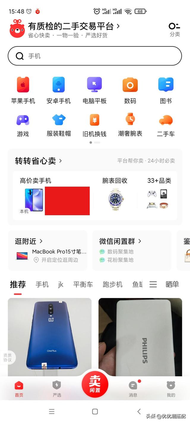 我把家里的 闲置物品 换成钱 老公知道后 开心地亲了我一口 今日热点