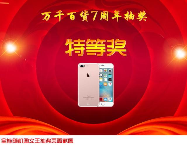 办活动用的到的抽奖软件