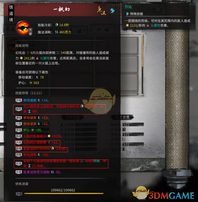 《鬼谷八荒》悟道火拳全方位攻略-第4张图片-9158手机教程网