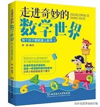 这6本书，能培养孩子的数学思维
