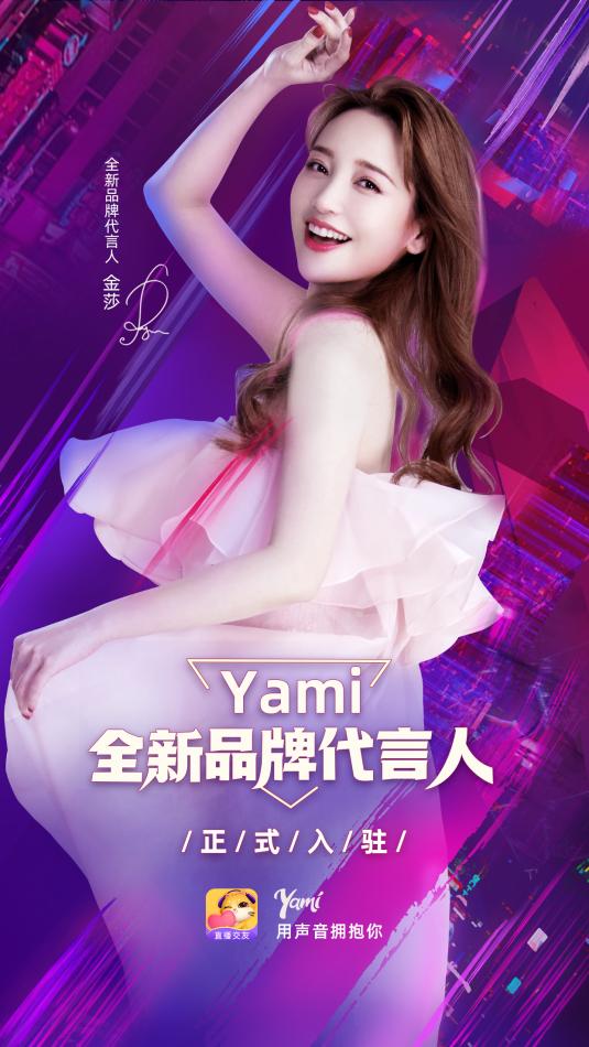 科技创新推动行业健康发展 Yami语音稳居语音直播行业第一梯队