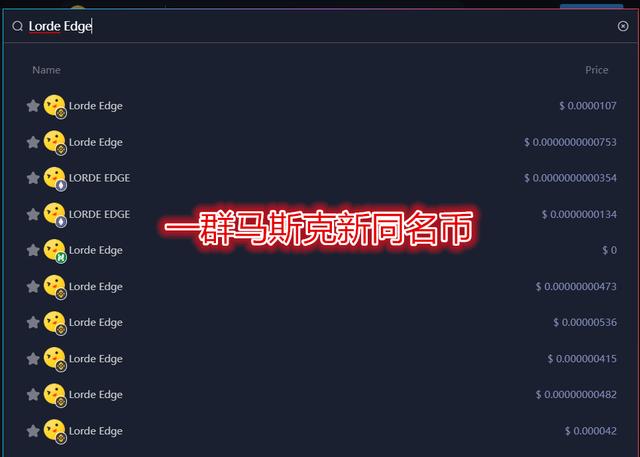 区块天眼：又来一个镰刀王！马斯克同名币一月暴拉4000倍
