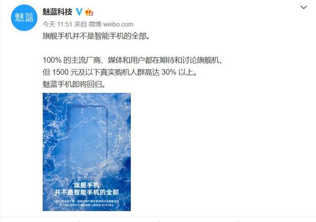 魅蓝回归首款作品定档千元机？或将延续魅蓝高性价比定价策略