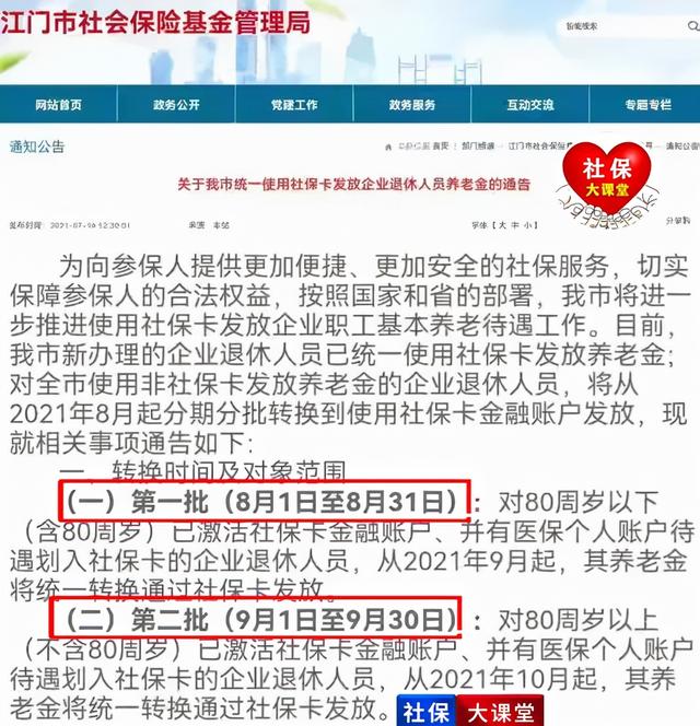 中秋节前，养老金迎来两个好消息，同时提醒退休人员应留意四件事