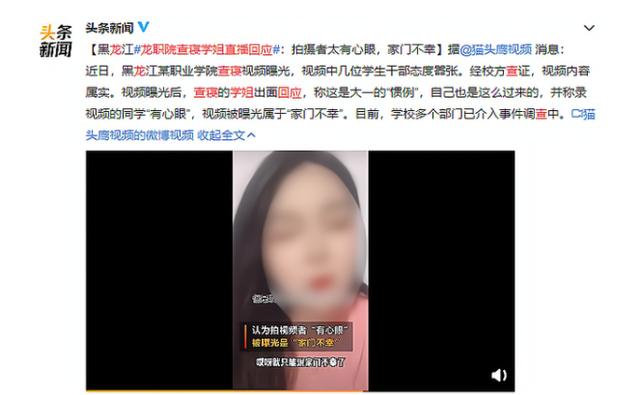 黑龙江高校嚣张查寝后续，主播自爆当事人身份，吐槽拍摄者有心眼