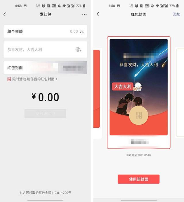 红包封面怎么设置:微信红包封面怎么自己做 红包封面自定义上传制作教程