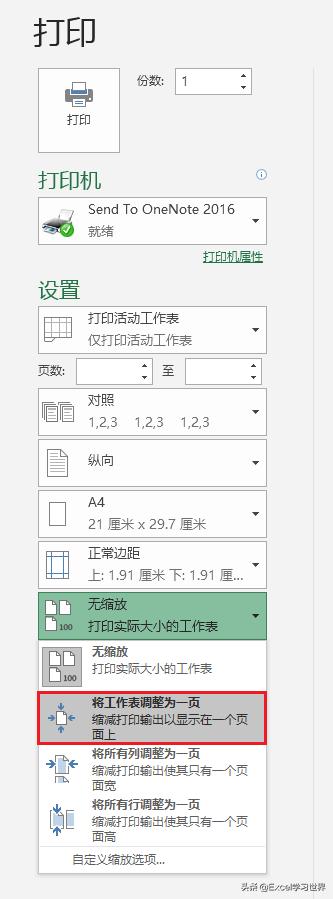 7 个常用的 Excel 打印技巧，解决大部分工作难题