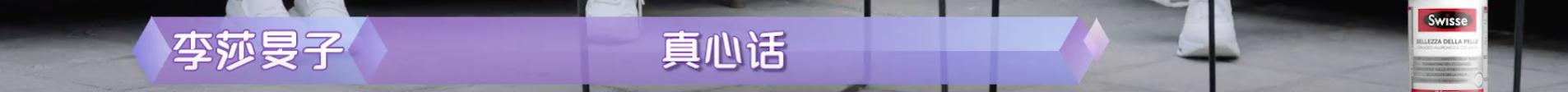 隔壁老樊被爆渣男，李莎旻子知情还能爱下去？这是顶级恋爱脑吧