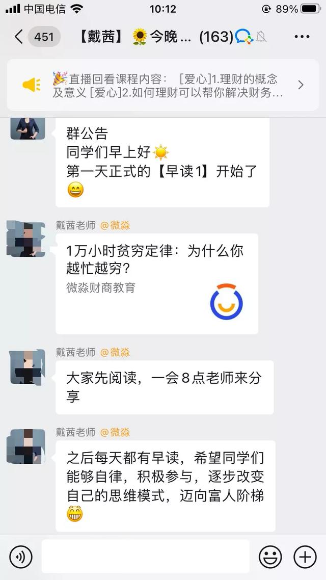 微淼商学院理财是真的吗(微淼商学院靠谱吗12元) 第28张