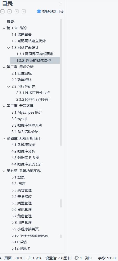 微信小程序运动减肥+后台管理系统