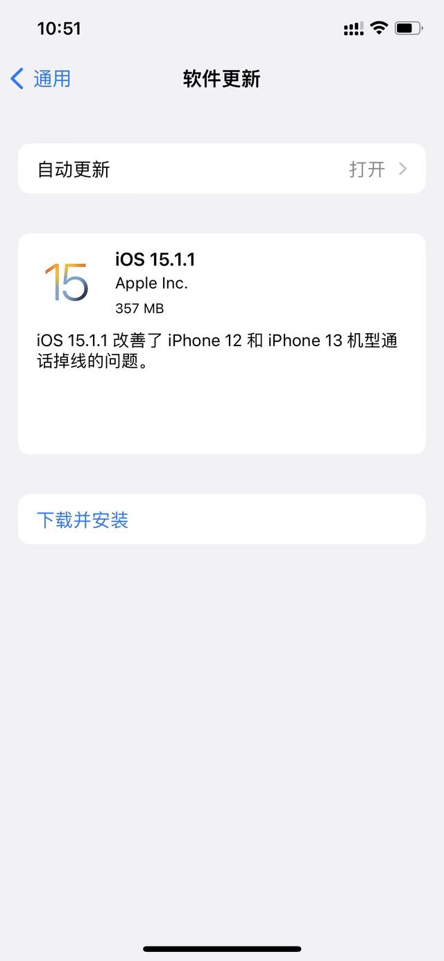 苹果推送iOS15.1.1更新，357MB，改善iPhone12等机型通话问题