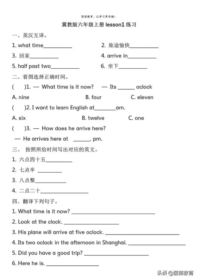 冀教版六年級上冊英語練習 可列印附答案 中國熱點