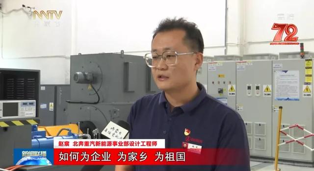 祖国颂·我和我的祖国丨王瑞鑫：为新能源迎接技术挑战 我荣幸