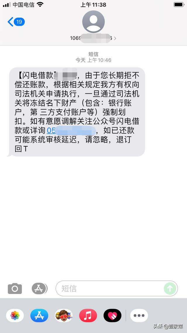 闪电网贷