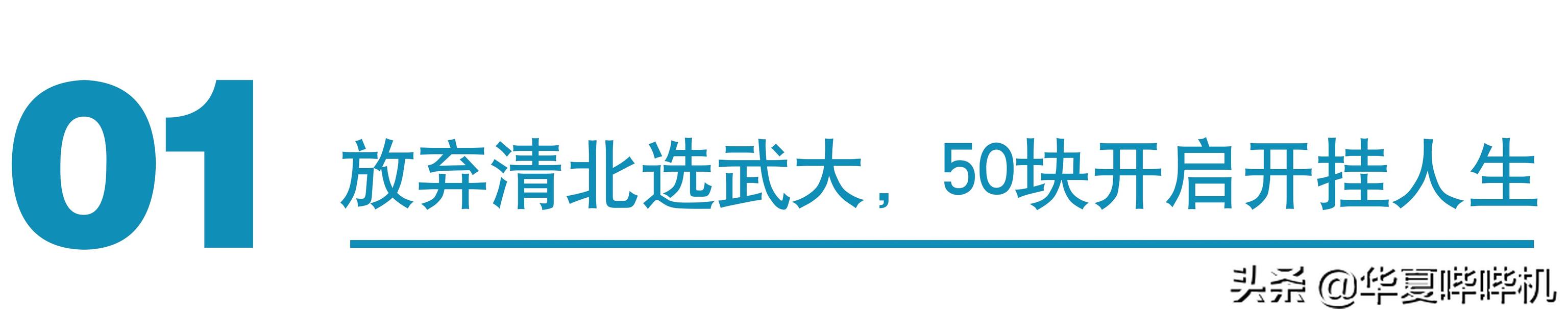 两次错失首富，让贵人近乎破产，雷军是如何走到现在的？