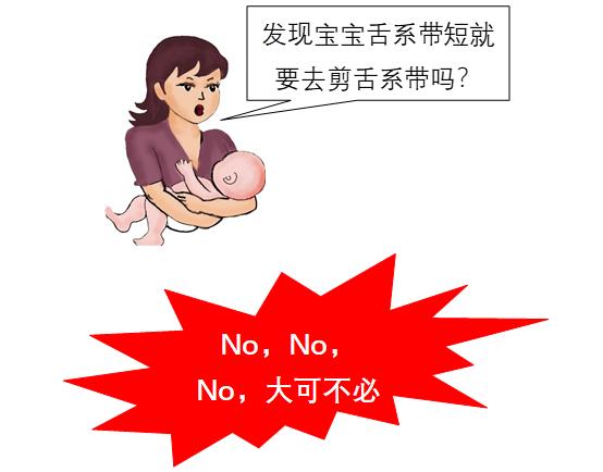 新生儿舌系带剪还是不剪？舌系带短有啥危害？