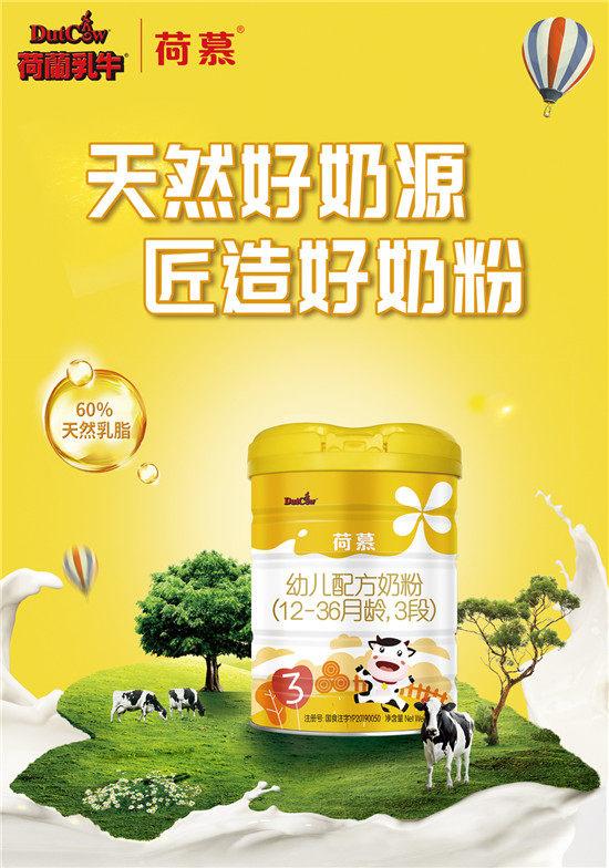强体质助生长，荷慕奶粉用高品质助力宝宝冬季长个- 太阳信息网
