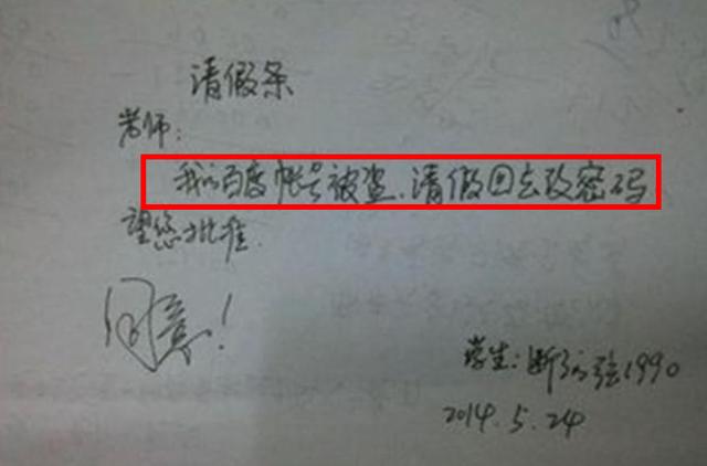 奇葩请假条图片搞笑（大学生花式请假条火了）