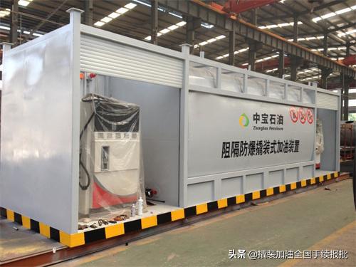 撬装加油站是否合法，建成之后会被封吗？（中宝新能源仓）