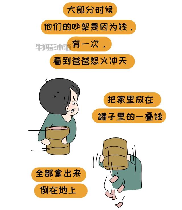 一位孩子的心路历程：我长大后一定要赚很多钱，让妈妈离开爸爸