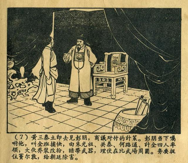 连环画《窦尔敦》