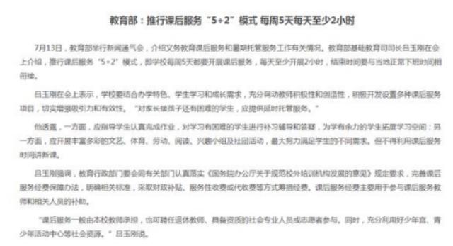 中小学“5+2”模式，9月1日正式实行，家长心里的石头落了地