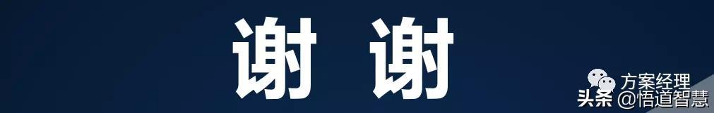 智慧水务云平台架构方案(ppt)