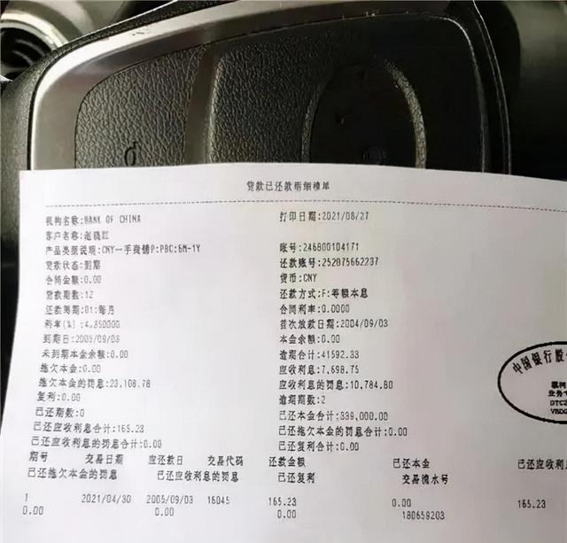 惊呆了！她16年前还清银行贷款，如今突然冒出4万罚息，还上了征信“黑名单”！贷款复活了？