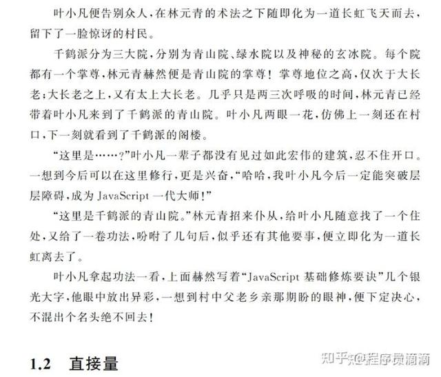 大佬级鬼才竟然把Java教程做成了修仙小说，让人学习跟看小说一样